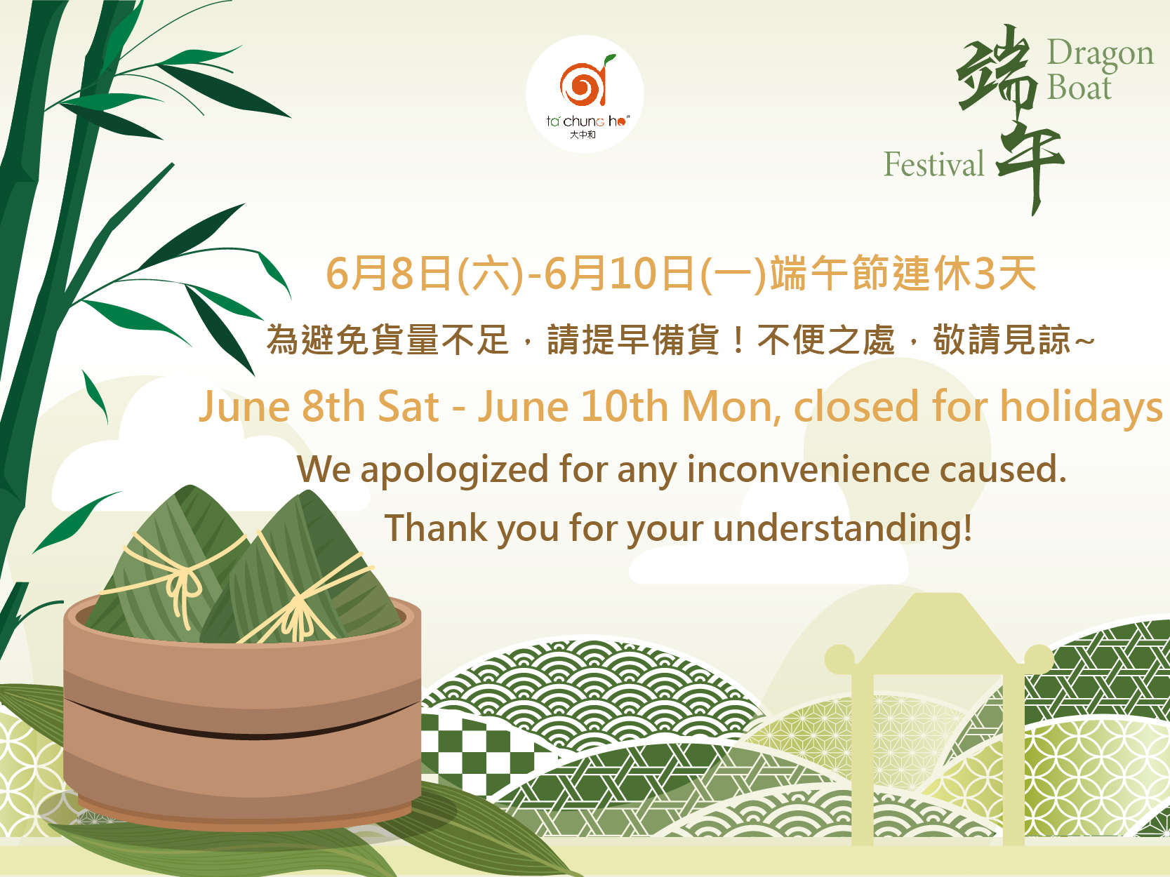 【Holiday Notice】Dragon Boat Festival